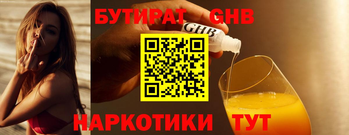 Сатка  БУТИРАТ бутик  Вход с VPN 