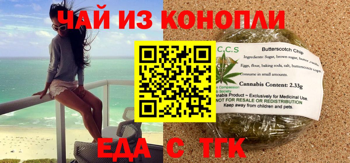 Еда ТГК конопля Сатка