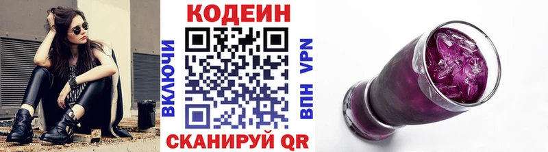 Кодеиновый сироп Lean Purple Drank  закладка  Сатка 