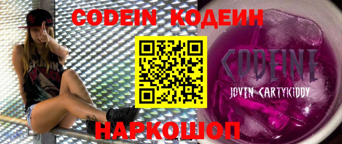 Кодеин Purple Drank Сатка